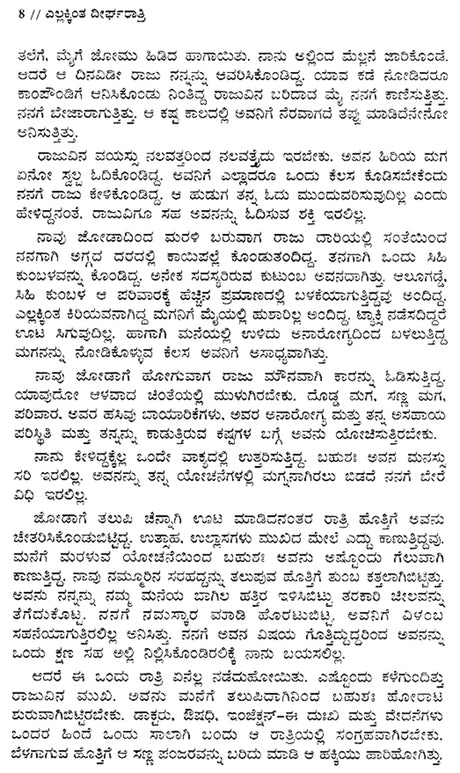 Ellakkinta Deergharatri- Chandrasekhar Rath's Award Winning Oriya Short Stories 'Sabutharu Dirgharati' (Kannada) - Retail Maharaj