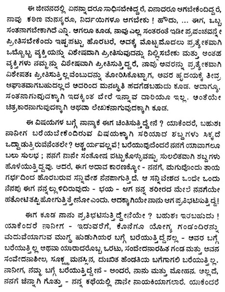 AA Deergha Mouna- Shashi Deshpande's Award Winning English Novel 'That Long Silence' (Kannada) - Retail Maharaj