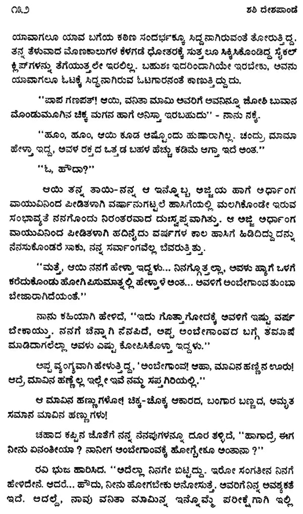 AA Deergha Mouna- Shashi Deshpande's Award Winning English Novel 'That Long Silence' (Kannada) - Retail Maharaj