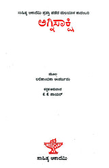 Agnisakshi- Lalithambika Antharjanam's Award Winning Malayalam Novel (Kannada) - Retail Maharaj