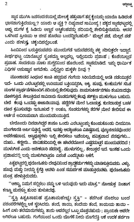 Agnisakshi- Lalithambika Antharjanam's Award Winning Malayalam Novel (Kannada) - Retail Maharaj