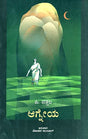 Agneya- P. Vatsala's Malayalam Novel 'Agneya' (Kannada) - Retail Maharaj