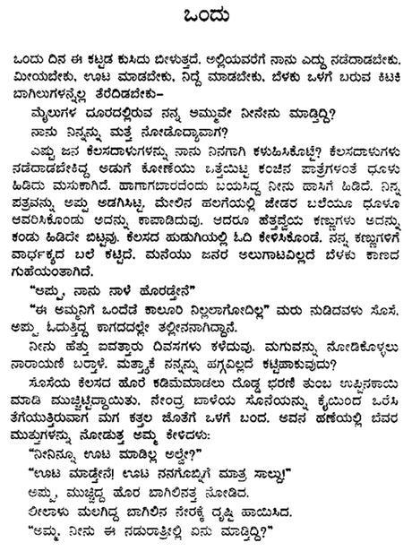 Agneya- P. Vatsala's Malayalam Novel 'Agneya' (Kannada) - Retail Maharaj