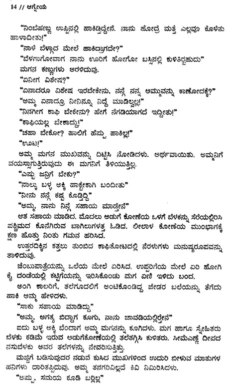 Agneya- P. Vatsala's Malayalam Novel 'Agneya' (Kannada) - Retail Maharaj