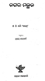 Nagar- Manthan (An Old and Rare Book in Oriya) - Retail Maharaj