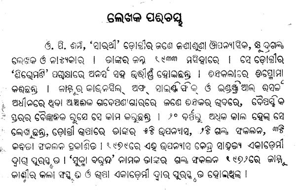 Nagar- Manthan (An Old and Rare Book in Oriya) - Retail Maharaj