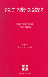 Marathi Sahityara Itihasa (Oriya) - Retail Maharaj