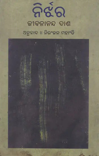 Nirjhar (Oriya) - Retail Maharaj
