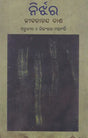 Nirjhar (Oriya) - Retail Maharaj