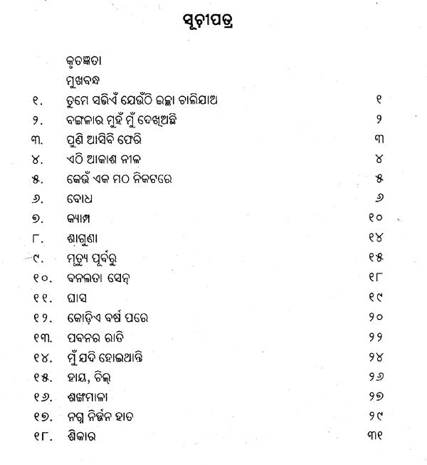 Nirjhar (Oriya) - Retail Maharaj