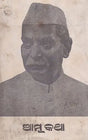 Atmakatha (Oriya) - Retail Maharaj