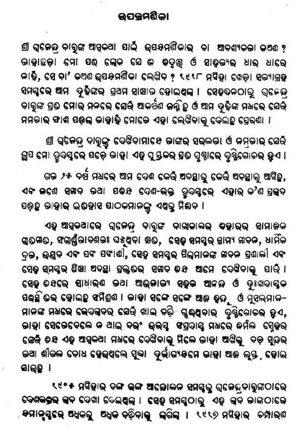 Atmakatha (Oriya) - Retail Maharaj