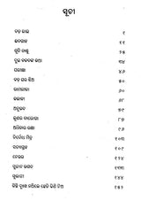Premchandanka Nirbachita Sishu Galpa (Oriya) - Retail Maharaj