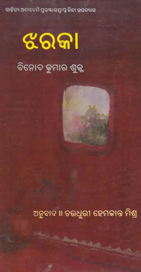 Jharaka (Oriya) - Retail Maharaj
