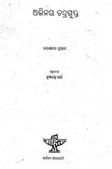 Abhinaya Chandragupta (Oriya) - Retail Maharaj
