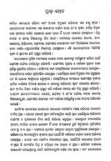 Abhinaya Chandragupta (Oriya) - Retail Maharaj