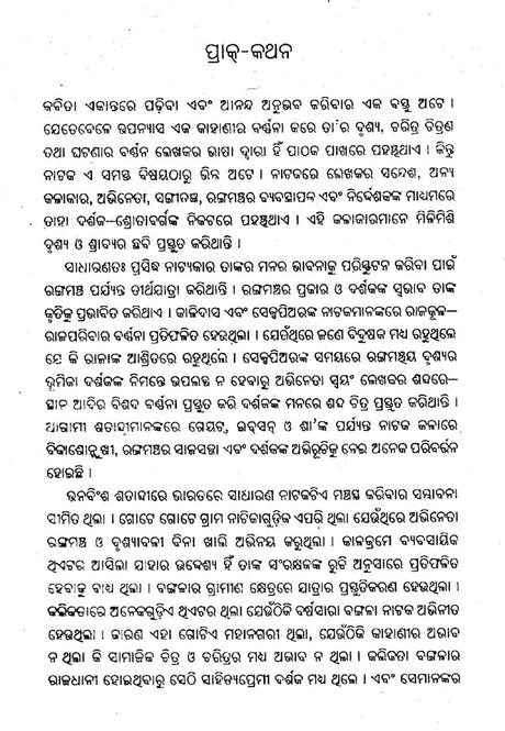 Abhinaya Chandragupta (Oriya) - Retail Maharaj