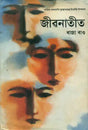 Jivanatit (Assamese Novel) - Retail Maharaj