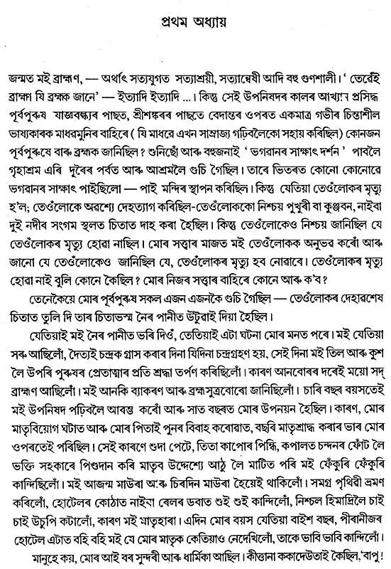 Jivanatit (Assamese Novel) - Retail Maharaj