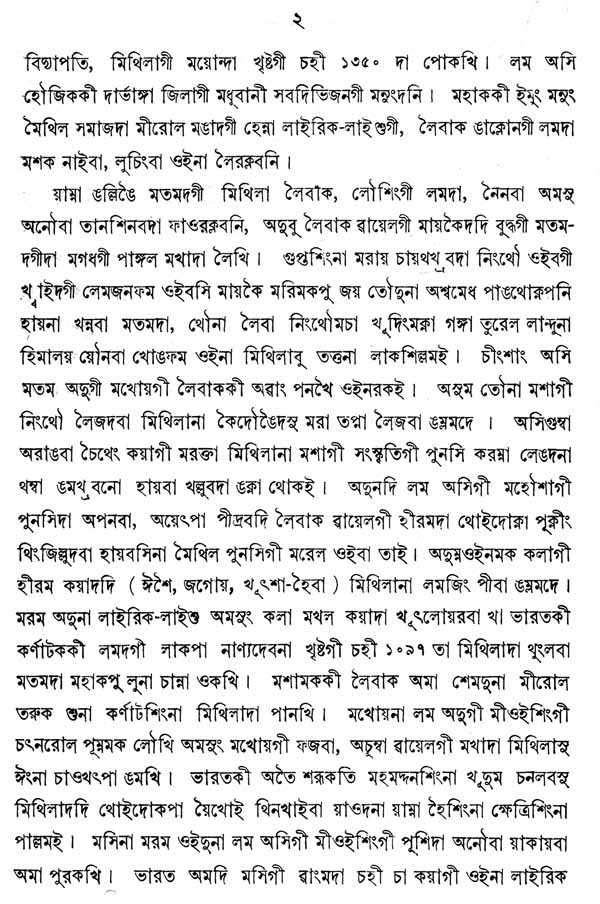 Bidyapati in Manipuri (An Old and Rare Book) - Retail Maharaj