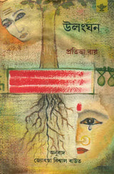 Ulanghan - An Old and Rare Book (Assamese Short Story Collection) - Retail Maharaj