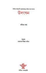 Ulanghan - An Old and Rare Book (Assamese Short Story Collection) - Retail Maharaj