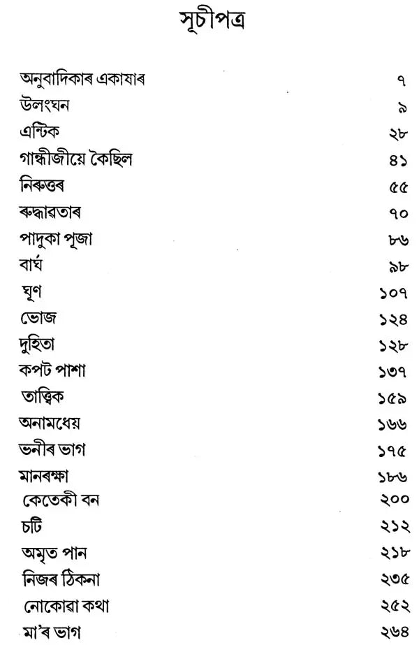 Ulanghan - An Old and Rare Book (Assamese Short Story Collection) - Retail Maharaj