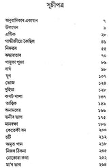 Ulanghan - An Old and Rare Book (Assamese Short Story Collection) - Retail Maharaj