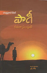 Paagi (Telugu) - Retail Maharaj