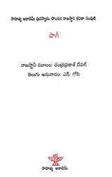 Paagi (Telugu) - Retail Maharaj