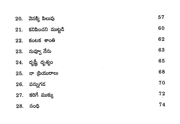 Paagi (Telugu) - Retail Maharaj