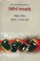 Bidirna Baghjai - Based on Marathi Novel (Assamese) - Retail Maharaj