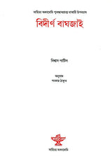 Bidirna Baghjai - Based on Marathi Novel (Assamese) - Retail Maharaj