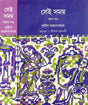 Sei Samay- Set of Two Volumes in Assamese - Retail Maharaj