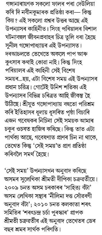 Sei Samay- Set of Two Volumes in Assamese - Retail Maharaj
