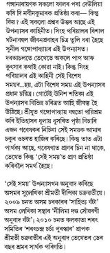 Sei Samay- Set of Two Volumes in Assamese - Retail Maharaj