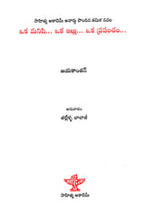 Oka Manishi Oka Illu Oka Prapancham (Telugu) - Retail Maharaj