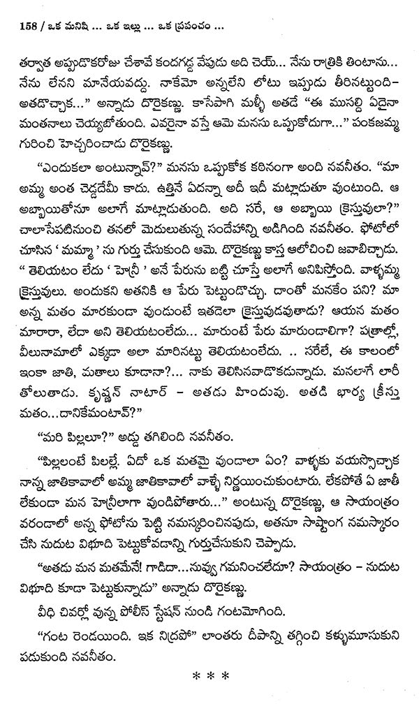 Oka Manishi Oka Illu Oka Prapancham (Telugu) - Retail Maharaj