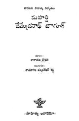 Maharshi Devendranatha Tagore : An Old and Rare Book (Telugu) - Retail Maharaj