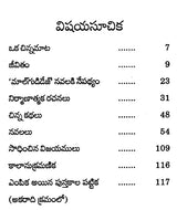R.K. Narayan (Telugu) - Retail Maharaj