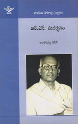 R.S. Sudarshanam (Telugu) - Retail Maharaj