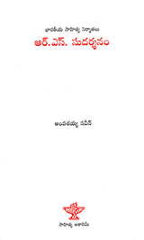 R.S. Sudarshanam (Telugu) - Retail Maharaj