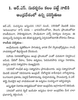 R.S. Sudarshanam (Telugu) - Retail Maharaj