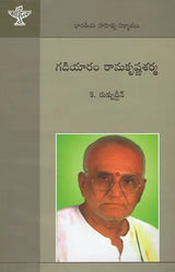 Gadiyaram Ramakrishna Sharma (Telugu) - Retail Maharaj