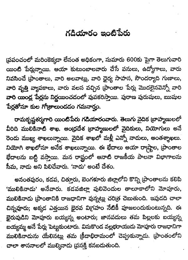 Gadiyaram Ramakrishna Sharma (Telugu) - Retail Maharaj