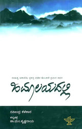 Himalayadalli- Ravindra Kelekar's Award Winning Konkani Travelogue 'Himalayant' (Kannada) - Retail Maharaj