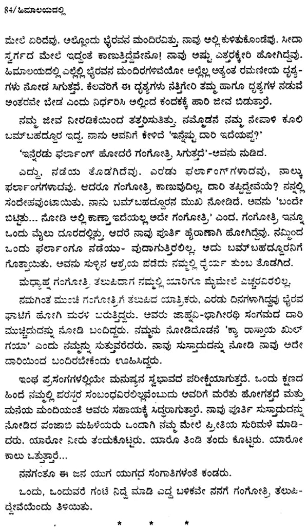 Himalayadalli- Ravindra Kelekar's Award Winning Konkani Travelogue 'Himalayant' (Kannada) - Retail Maharaj