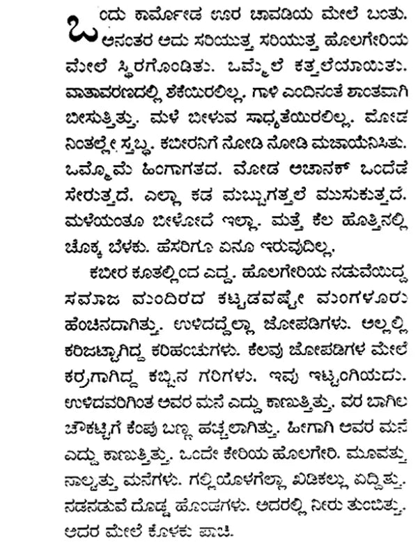 Hullugarike- Rajan Gawas's Award Winning Marathi Novel 'Tanakat' (Kannada) - Retail Maharaj