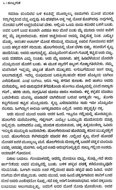Hullugarike- Rajan Gawas's Award Winning Marathi Novel 'Tanakat' (Kannada) - Retail Maharaj