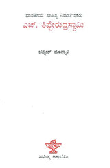 H. Tipperudraswamy- A Monograph (Kannada) - Retail Maharaj